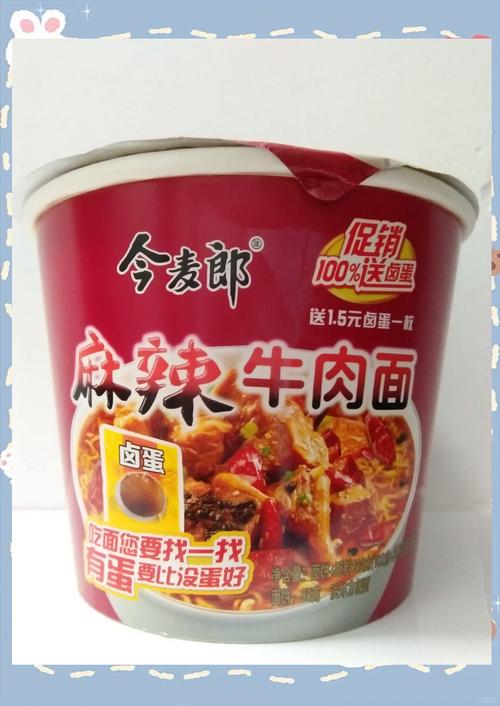 维他麻辣牛肉面