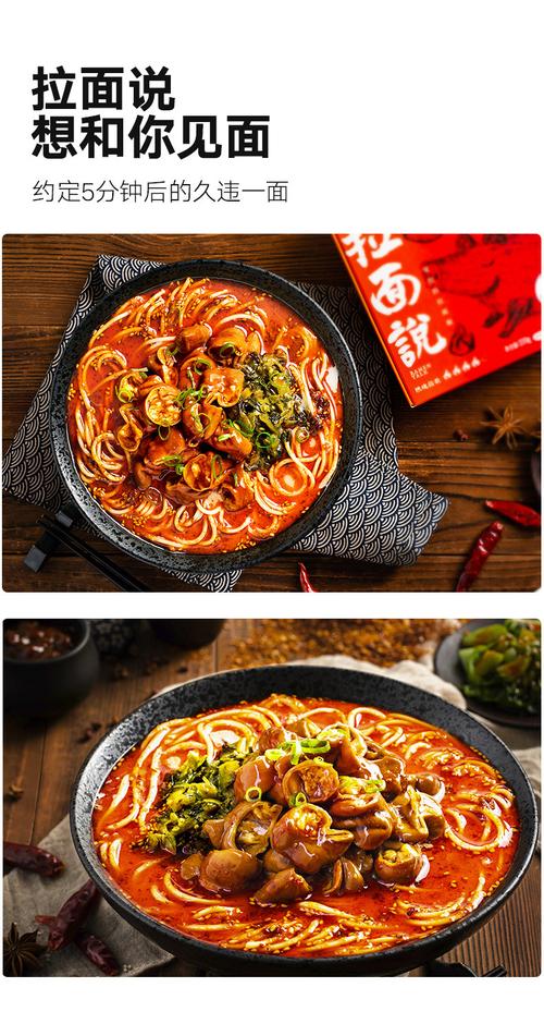 拉面说麻辣味