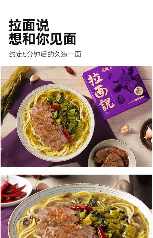拉面说老坛酸菜牛肉面