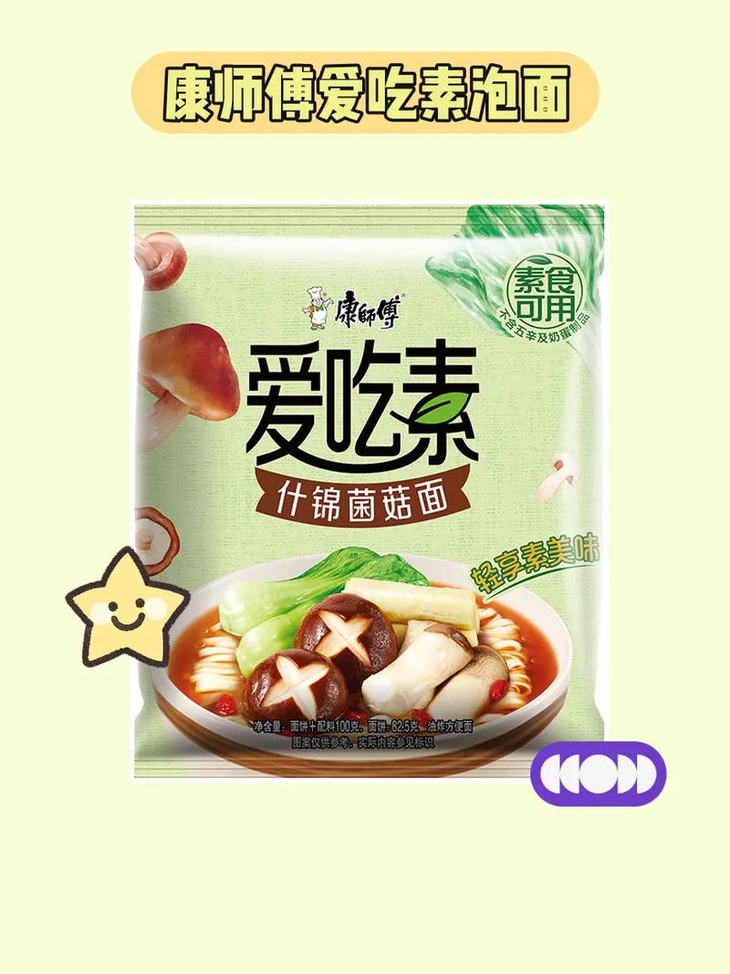 康师傅蔬菜味