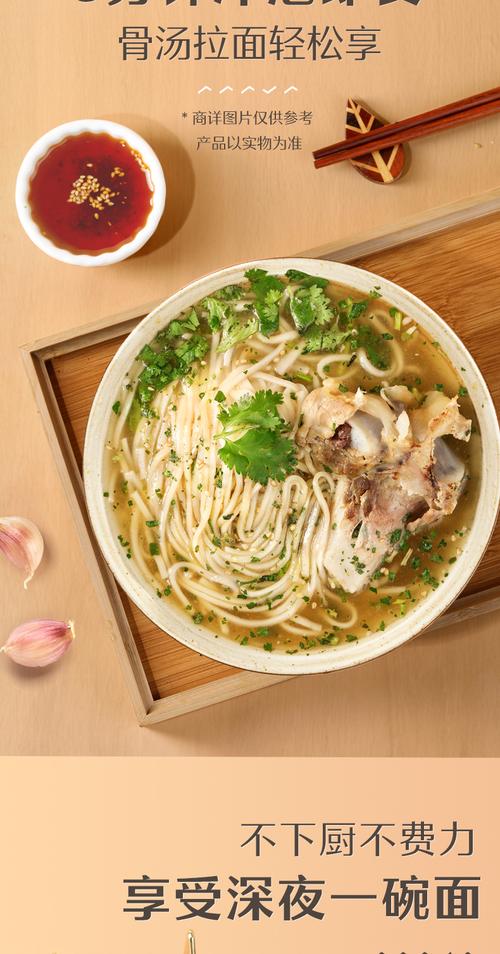 自有品牌骨汤面