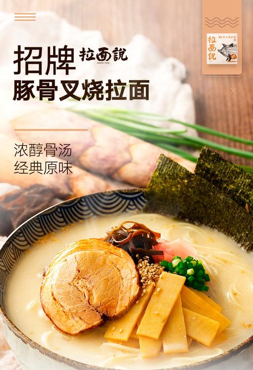 拉面说日式豚骨面